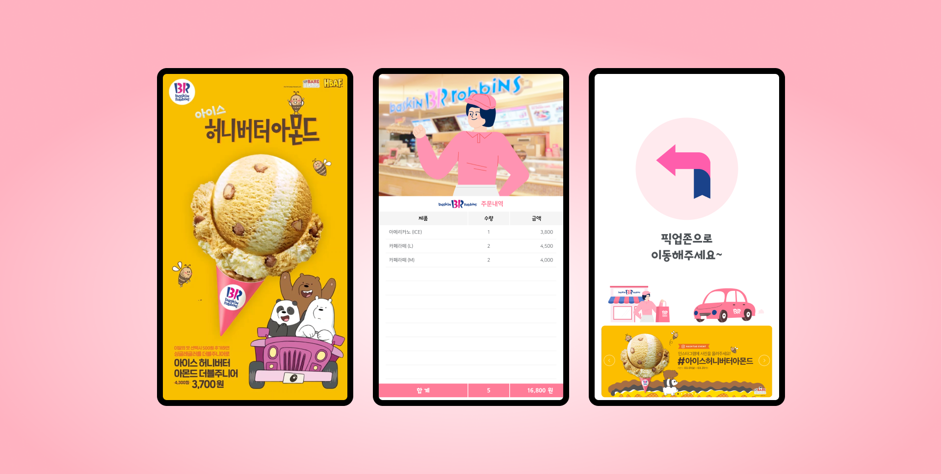 BR/던킨 드라이브스루